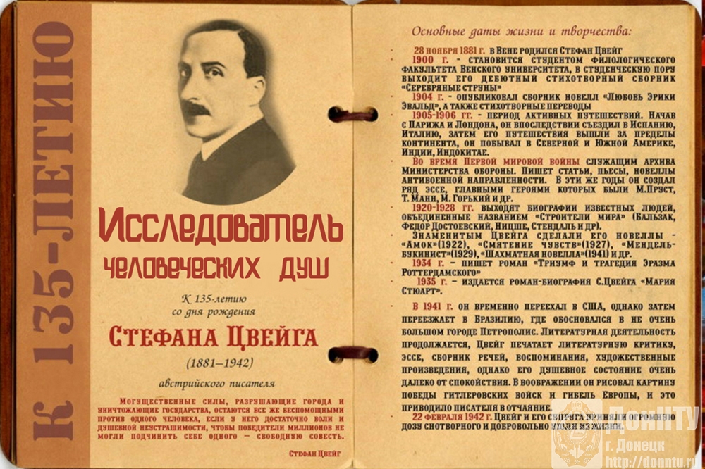 Книжная выставка «Исследователь человеческих душ»