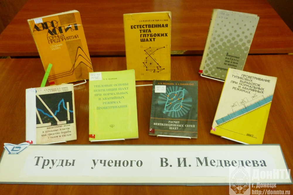 Труды Б. А. Медведева 