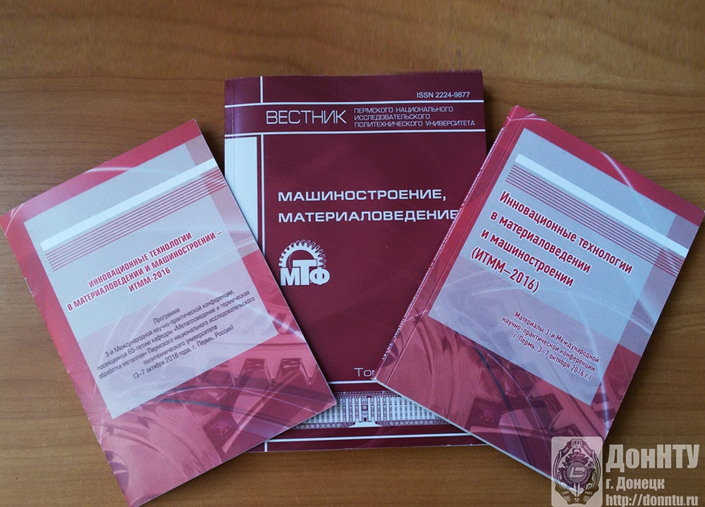 Материалы конференции