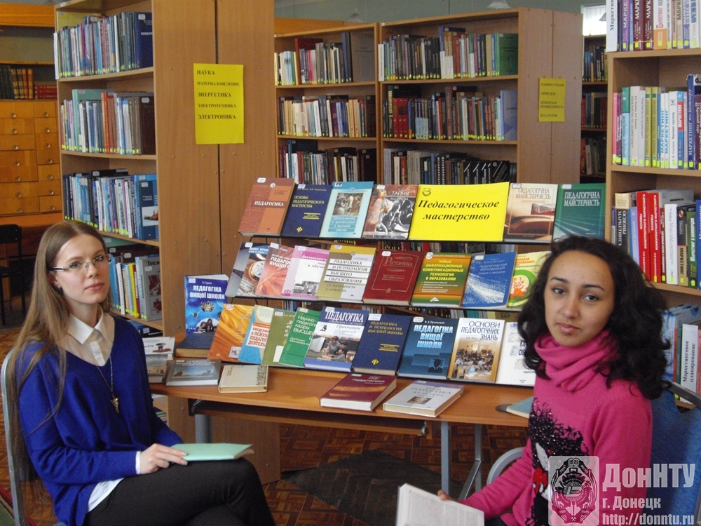 Студенты ДонНТУ знакомятся с книжной выставкой