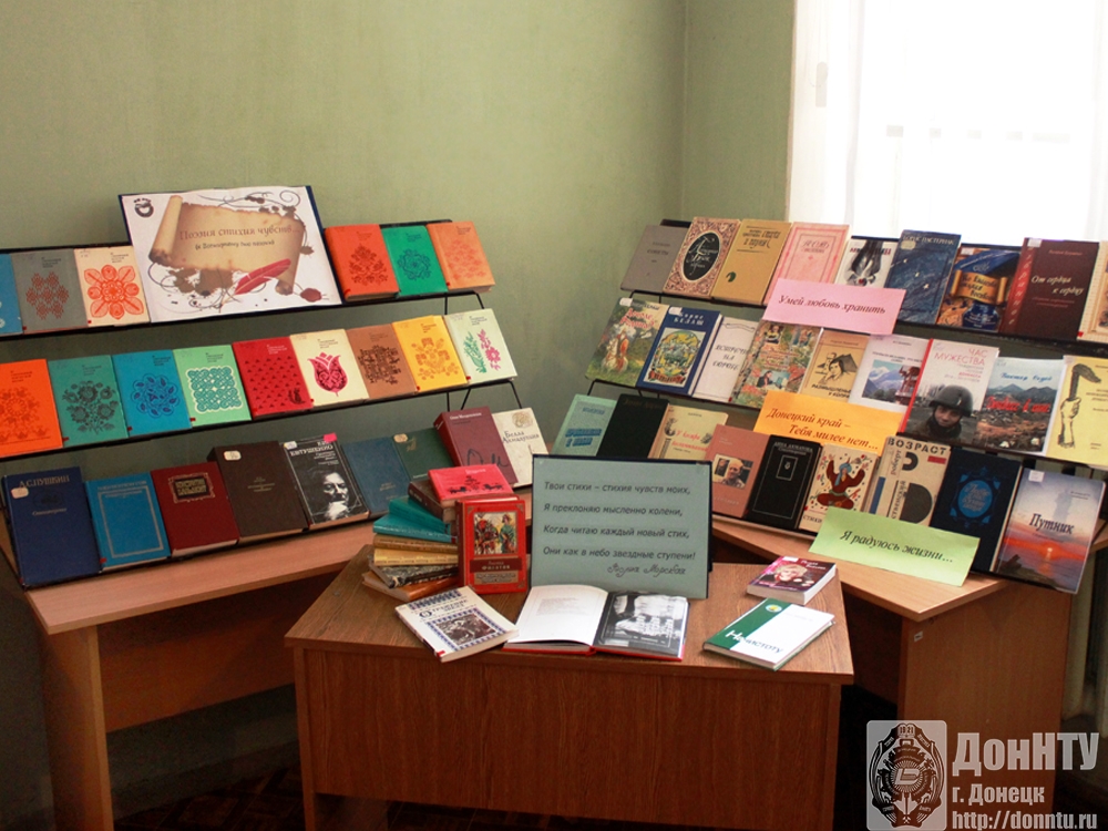Книжная выставка «Поэзия – стихия чувств»