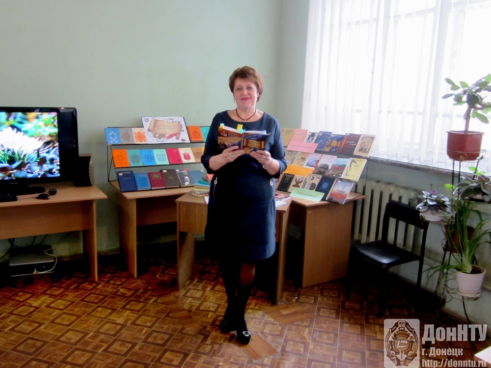 Стихи читает директор НТБ ДонНТУ И. Ю. Колюпанова
