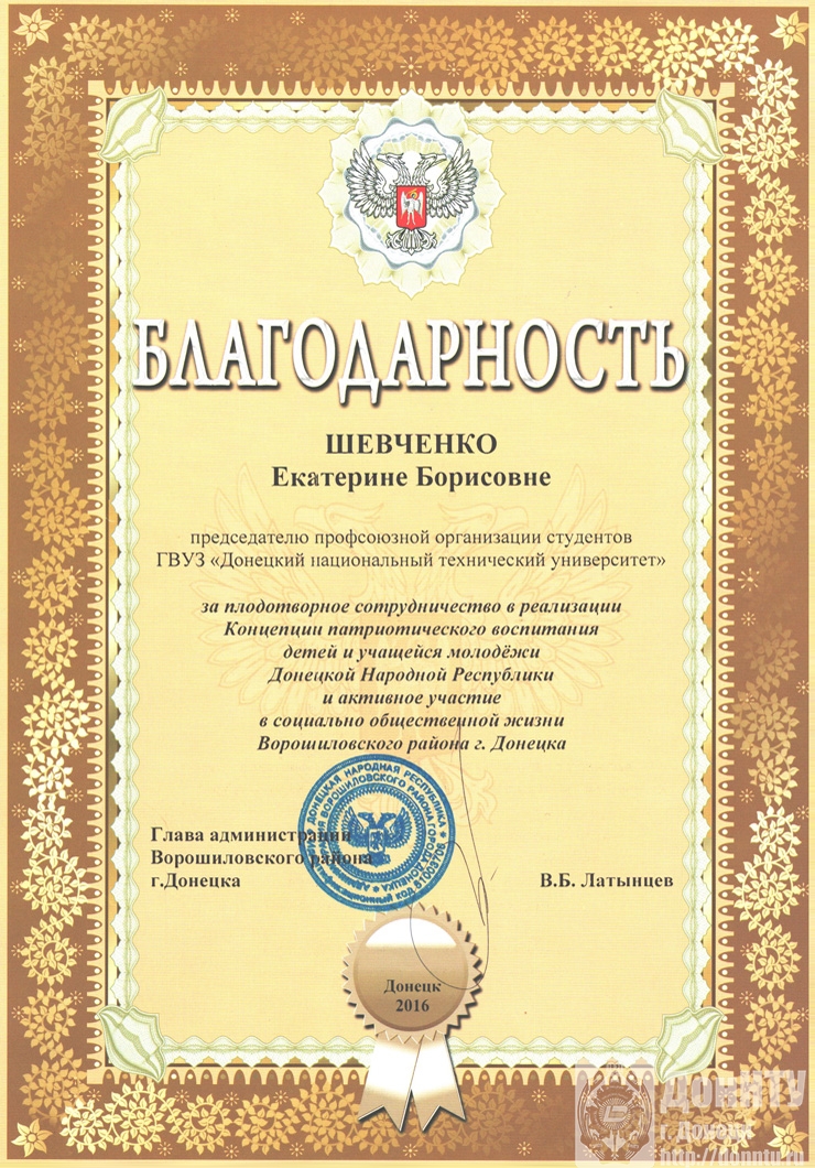 Благодарность Е. Б. Шевченко