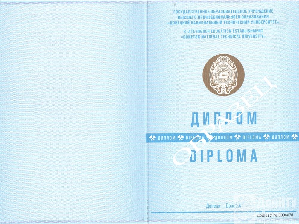 Диплом специалиста
