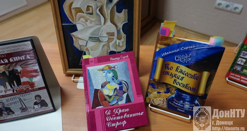 Выставка книг С. В. Иваницы