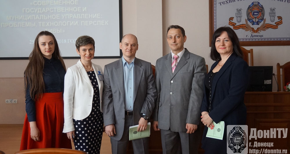 Участники IV Международной научно-практической конференции «Современное государственное и муниципальное управление: проблемы, технологии, перспективы». 