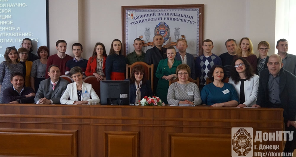 Участники IV Международной научно-практической конференции «Современное государственное и муниципальное управление: проблемы, технологии, перспективы». 