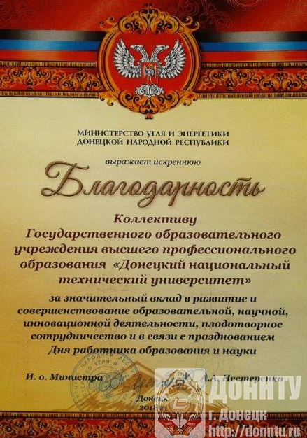 Благодарность от Министерства угля и энергетики ДНР