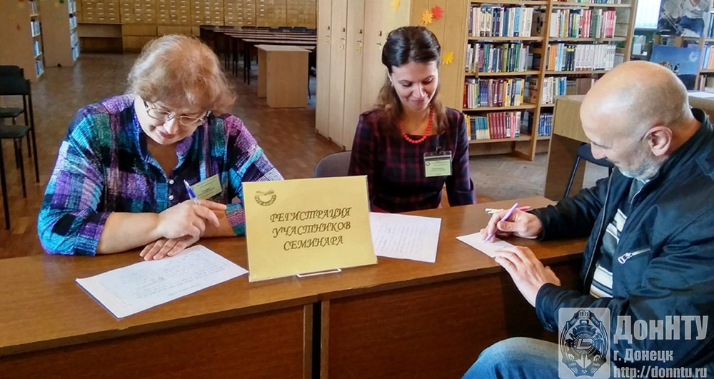 Регистрация участников семинара