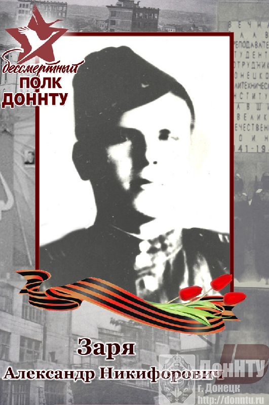 А.Н. Заря А.Н. Заря