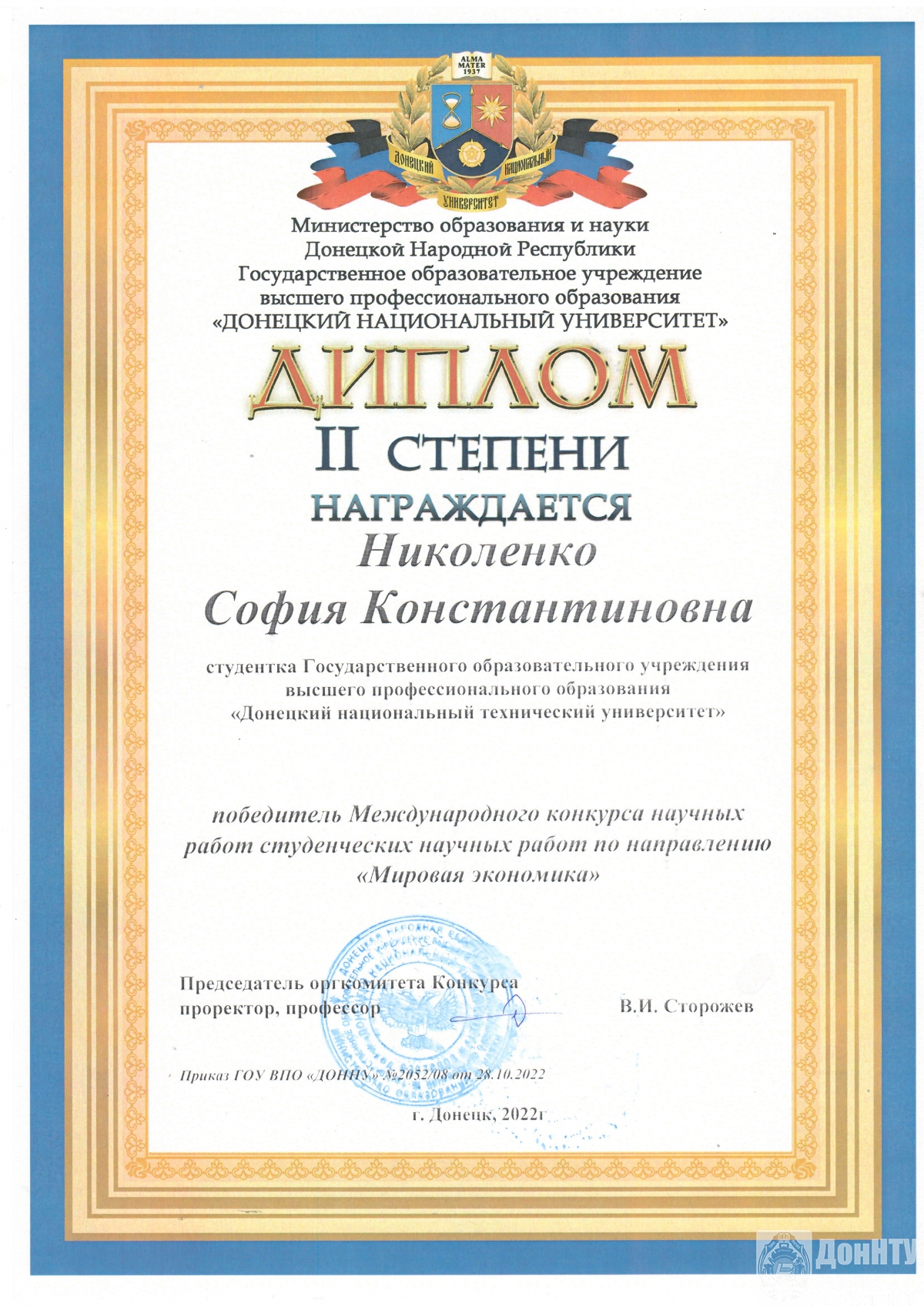 София Николенко