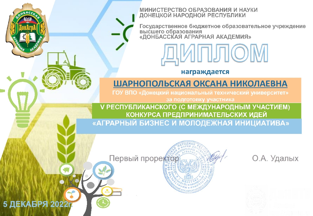 Диплом_Шарнопольская Диплом_Шарнопольская