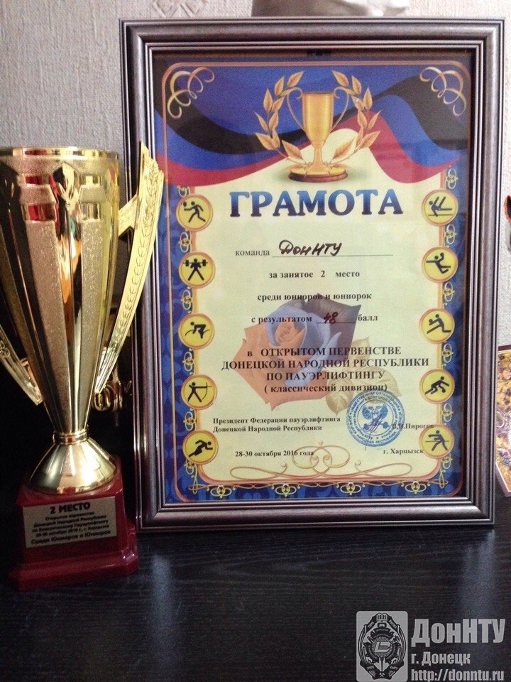 Награды ДонНТУ 
