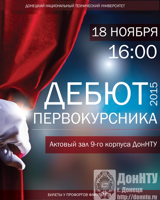 Дебют первокурсника