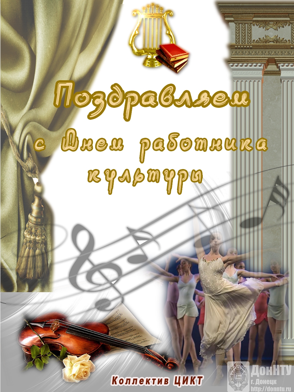 Фото С Днем Работника Культуры