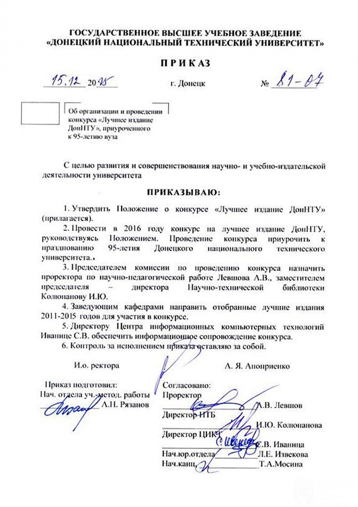 Приказ