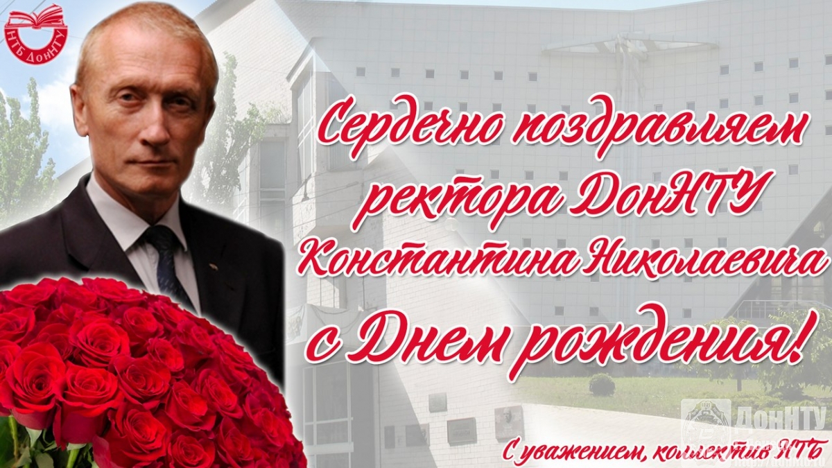Поздравление от коллектива НТБ