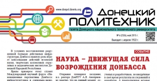донецкий политехник