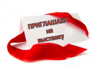 Приглашаем на вставку