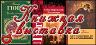 НТБ ДонНТУ приглашает на книжную выставку