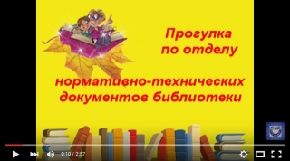 прогулка по отделу НТБ
