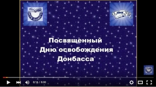 День освобождения Донбасса