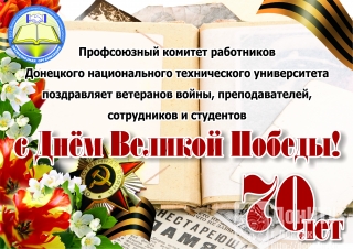 Поздравление с Днем Победы