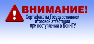 Сертификаты Государственной итоговой аттестации