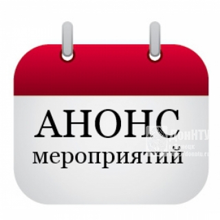 анонс мероприятий ДонНТУ
