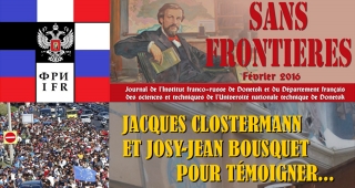 Франкофонная газета «Sans Fronti?res»