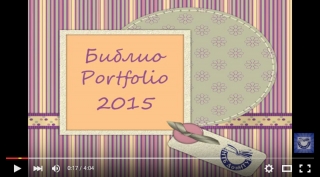 БиблиоPortfolio 2015