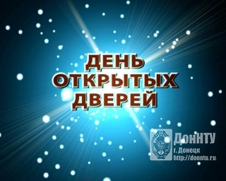 День открытых дверей ФКНТ