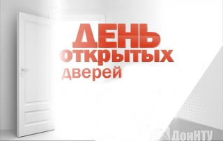 День открытых дверей ФЭХТ