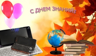 День знаний