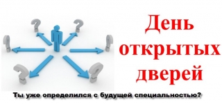 День открытых дверей инженерно-экономического факультета ДонНТУ