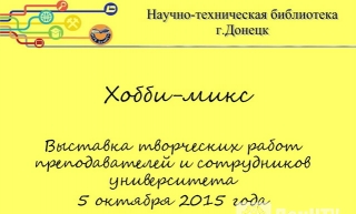 хобби-микс