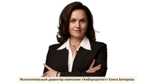 Исполнительный директор компании «Киберпротект» Елена Бочерова