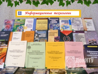 Информационные технологии