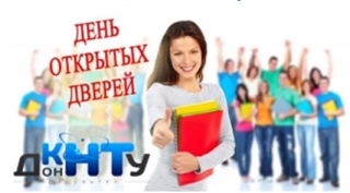 День открытых дверей