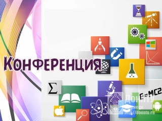 Республиканская студенческая научно-практическая конференция «Материаловедение»