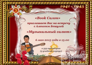 Музыкальный салют