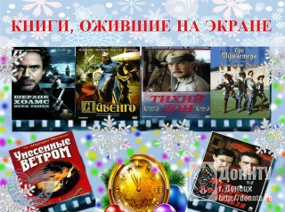 Выставка «Книги, ожившие на экране»