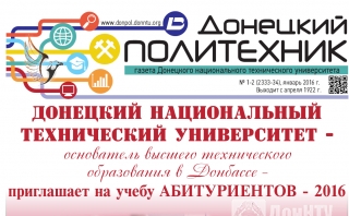 «Донецкий Политехник»