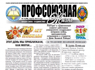 профсоюзная жизнь