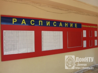 расписание
