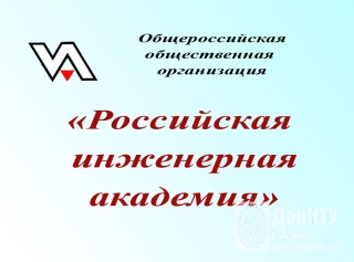 Российская инженерная академия