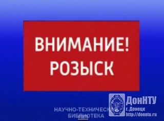 Внимание розыск