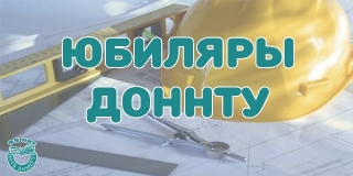 Приглашаем на юбилей