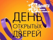 День открытых дверей