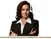 Исполнительный директор компании «Киберпротект» Елена Бочерова